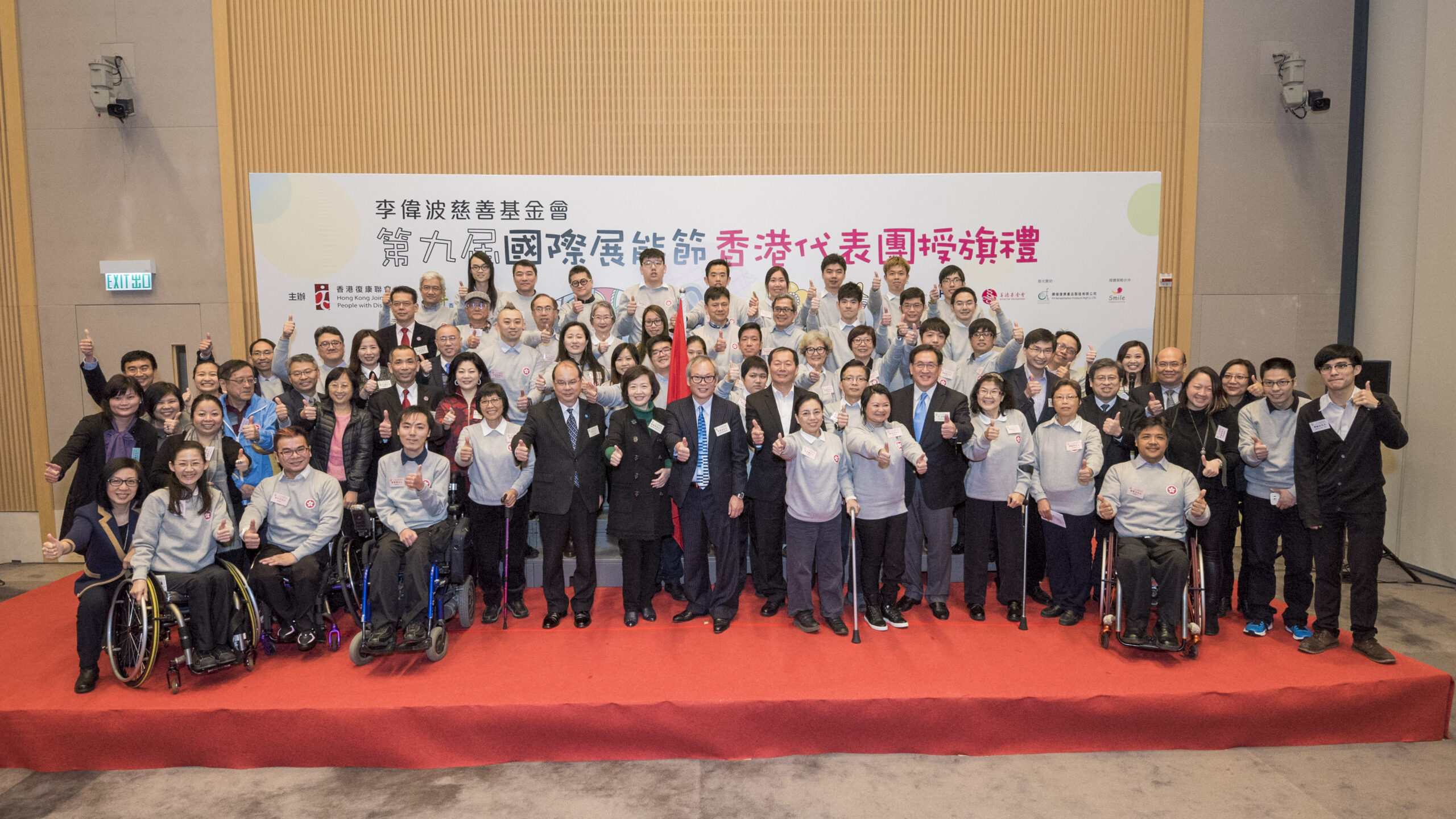 第九屆國際展能節香港代表團授旗禮_1