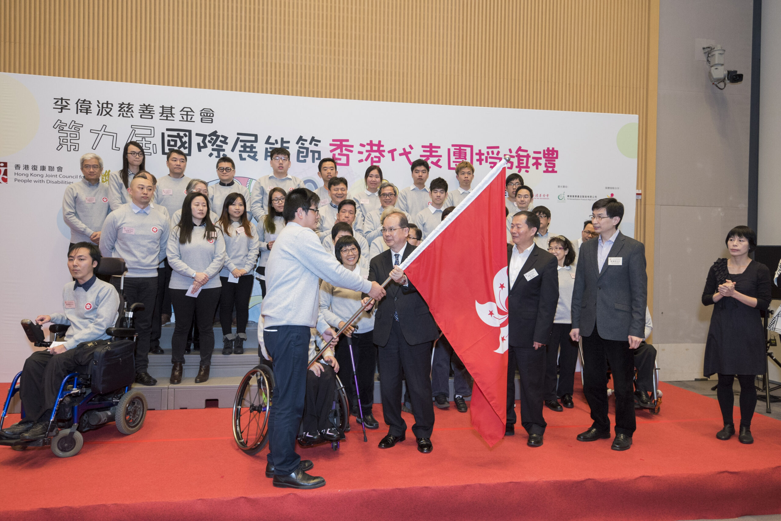 第九屆國際展能節香港代表團授旗禮_2